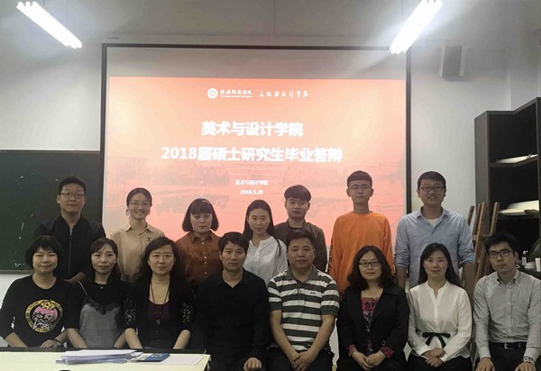 2018-5-25太阳成集团tyc33455举办2018届硕士研究生毕业答辩.jpg